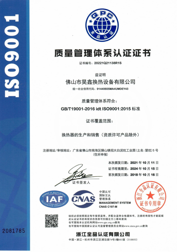 2022年ISO認證證書中文版